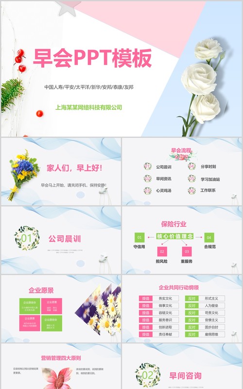 淡雅部门晨会流程早会PPT模板