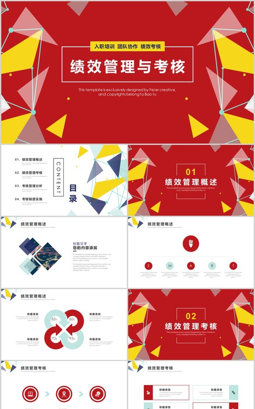 红色企业公司绩效管理考核培训PPT模板