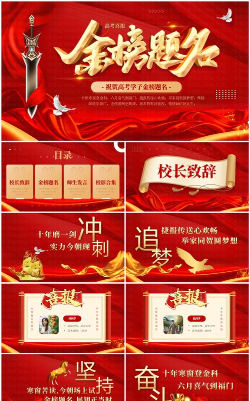 红色大气简约风高考金榜题名喜报PPT模板