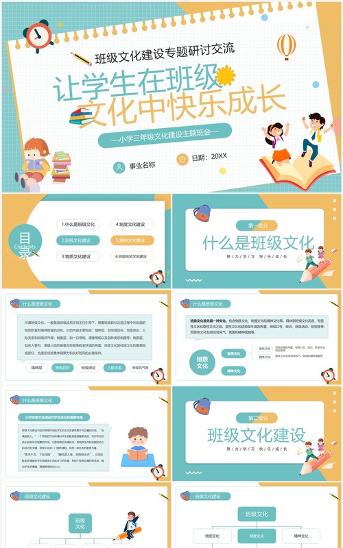 黄绿色卡通风班级文化建设专题研讨PPT模板