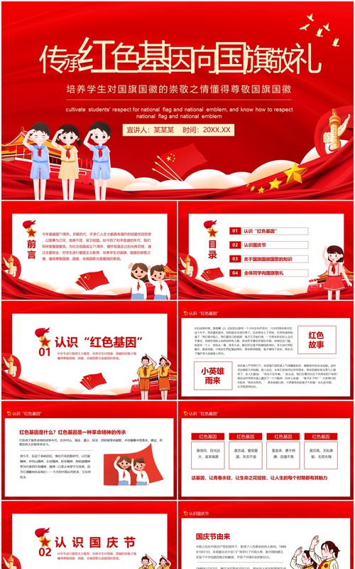 培养学生对国旗国徽的崇敬之情传承红色基因向国旗敬礼课件动态PPT模板