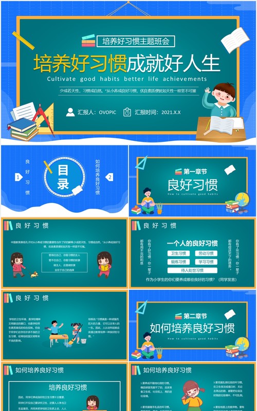 卡通风小学生幼儿园培养好习惯成就好人生PPT模板