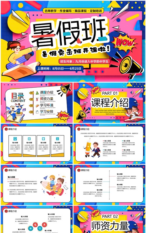 蓝色孟菲斯卡通风暑假班宣传PPT模板