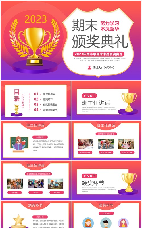 2023渐变风中小学期末颁奖典礼PPT模板