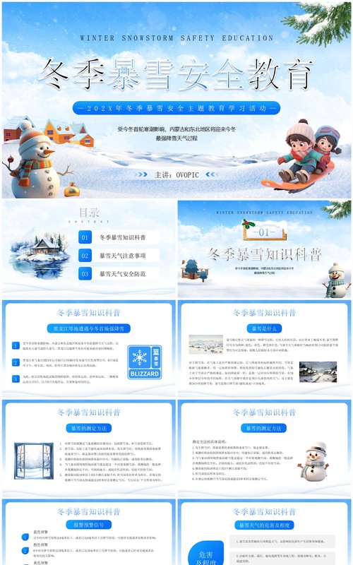 蓝色卡通风冬季暴雪安全教育PPT模板