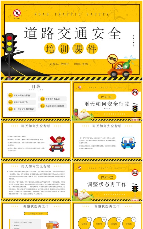 黄色卡通风道路交通安全培训PPT模板