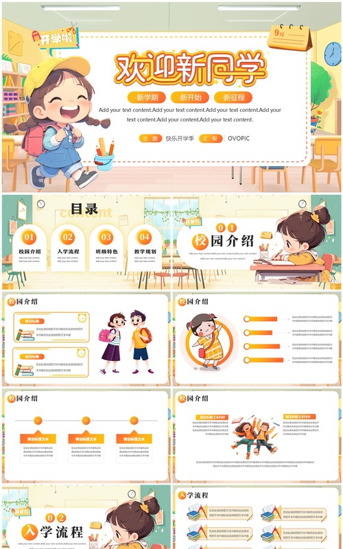 黄色插画风开学季欢迎新同学PPT模板