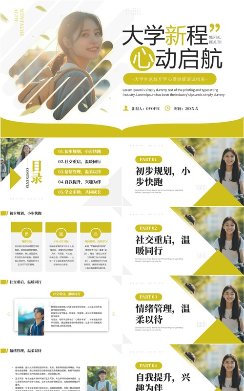 黄色简约风大学生心理健康第一课PPT模板