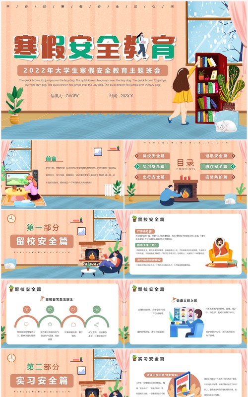手绘卡通大学生寒假安全教育PPT模版