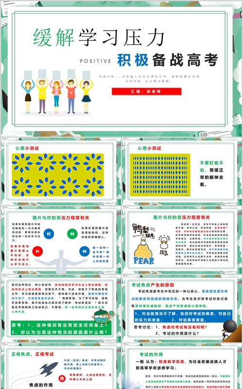 卡通风积极备战高考缓解学习压力加油ppt动态模板