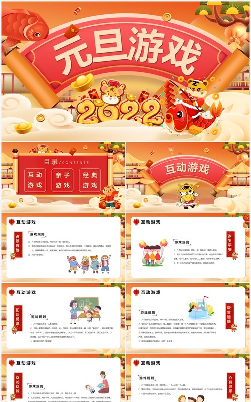 卡通风虎年元旦游戏PPT模板