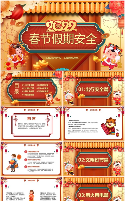 黄色中国风2022春节假期安全PPT模板