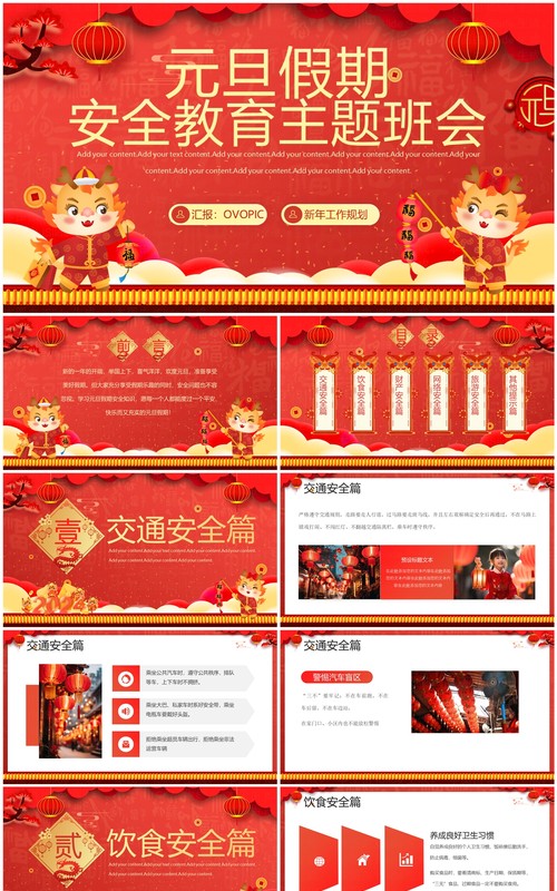 红色喜庆风元旦假期安全教育PPT模板