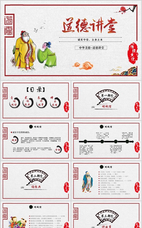 中国风诚实守信道德讲堂教育教学PPT模板