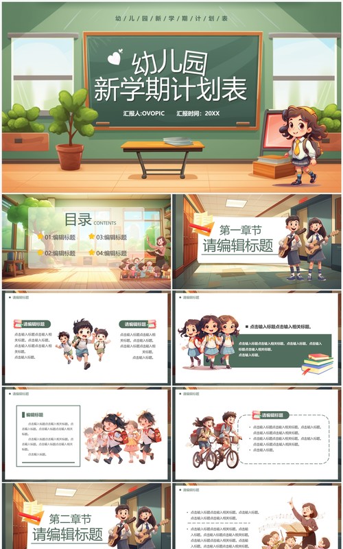 绿色卡通风幼儿园新学期计划表PPT模板