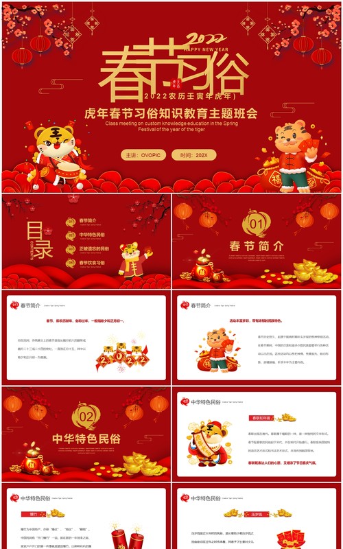 红色春节习俗知识教育主题班会PPT模板