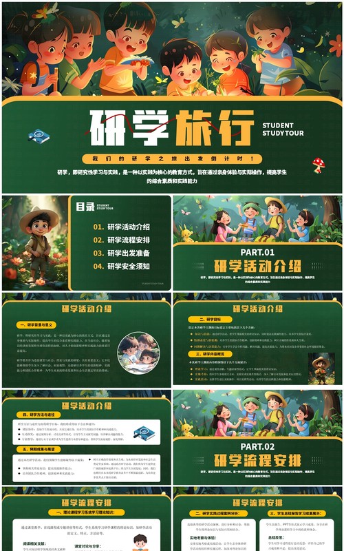 绿色插画风研学旅行介绍PPT模板