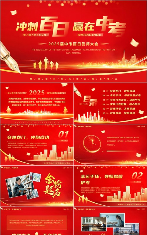 红金简约风中考百日誓师大会PPT模板
