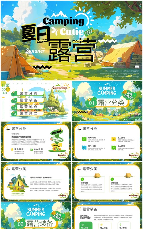 蓝绿色插画风夏日露营PPT通用模板