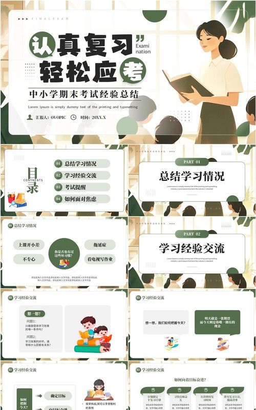 绿色插画风中小学期末考试经验总结PPT模板