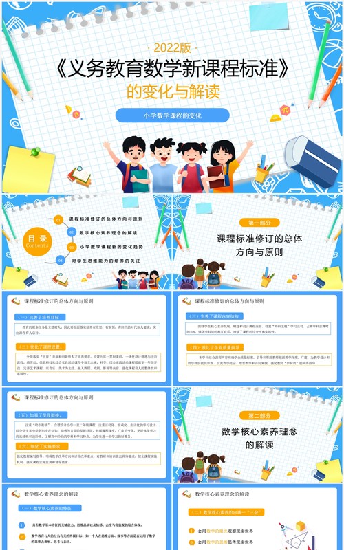 义务教育数学课程标准变化与解读PPT模板