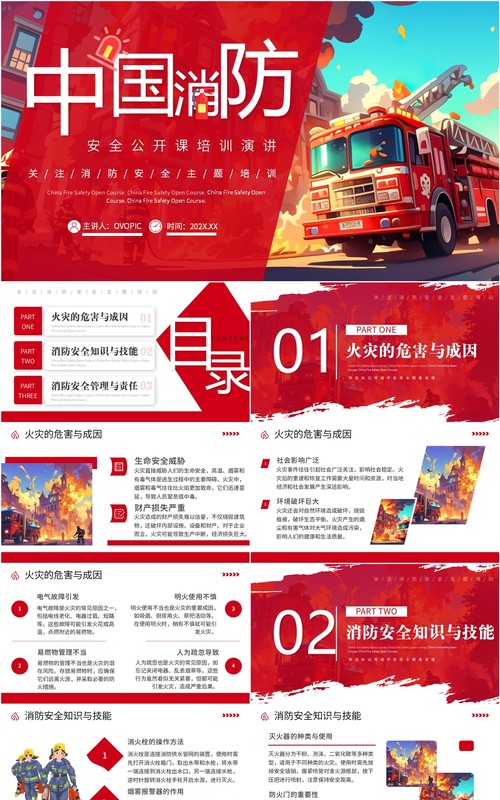 红色插画风中国消防安全公开课PPT模板