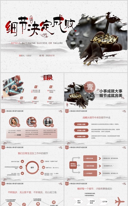 中国风企业文化细节决定成败培训课件PPT模板