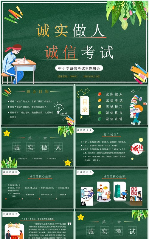 绿色卡通黑板风诚信考试主题班会PPT模板