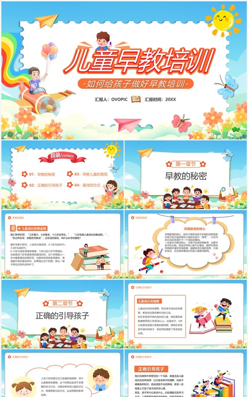 蓝色卡通风儿童早教培训PPT模板