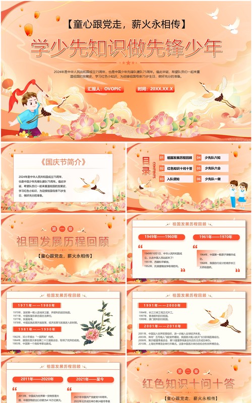 橙色中国风学少年知识做先锋少年PPT模板