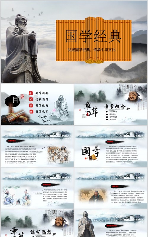 中国风弘扬传统文化国学经典竹简卷轴ppt模板