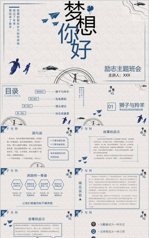 简约青春正能量梦想你好励志主题班会PPT模板