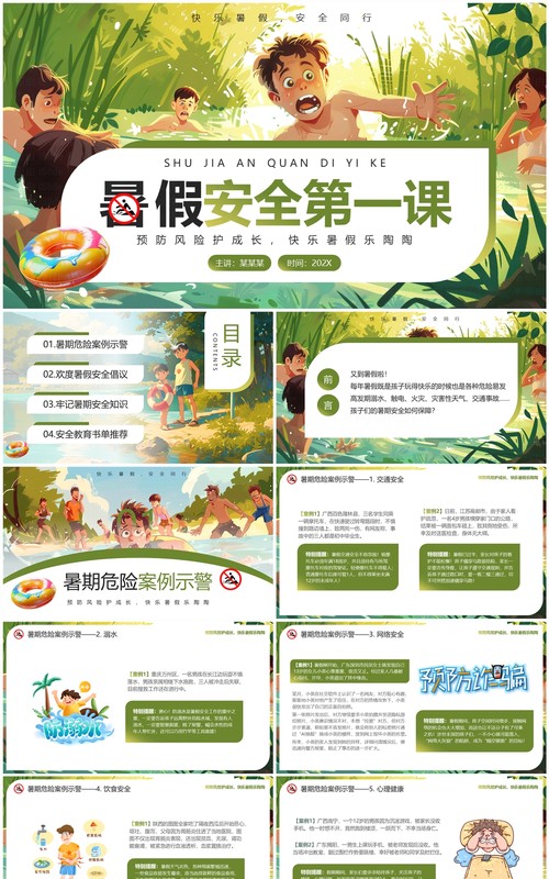 绿色插画风暑假安全第一课教育PPT模板