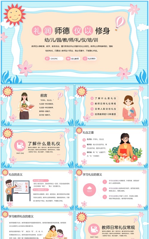 蓝色卡通风礼润师德仪以修身教师礼仪培训PPT模板