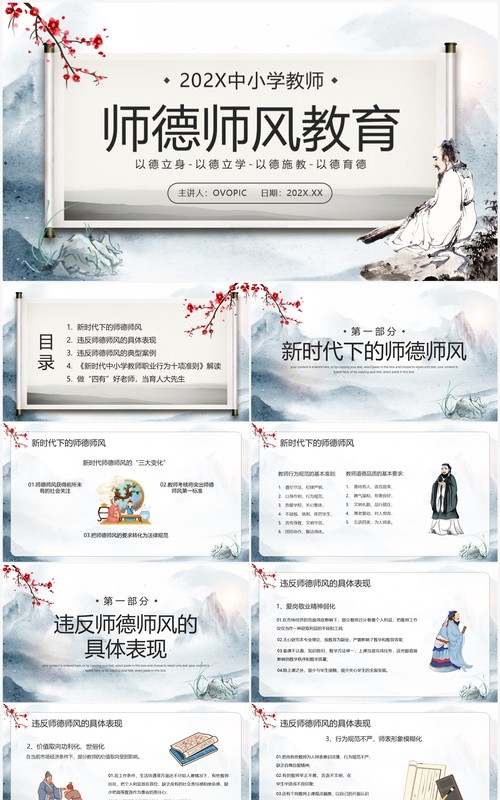 蓝色中国风师德师风教育PPT模板