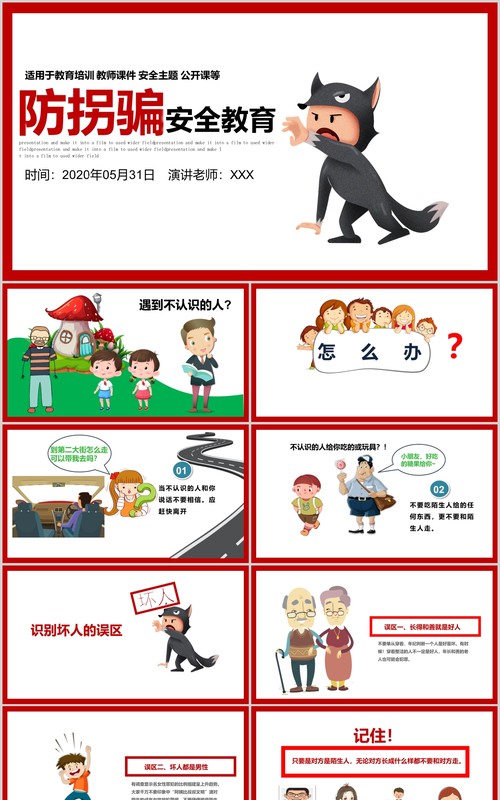 简约学生防拐骗安全教育主题班会PPT模板