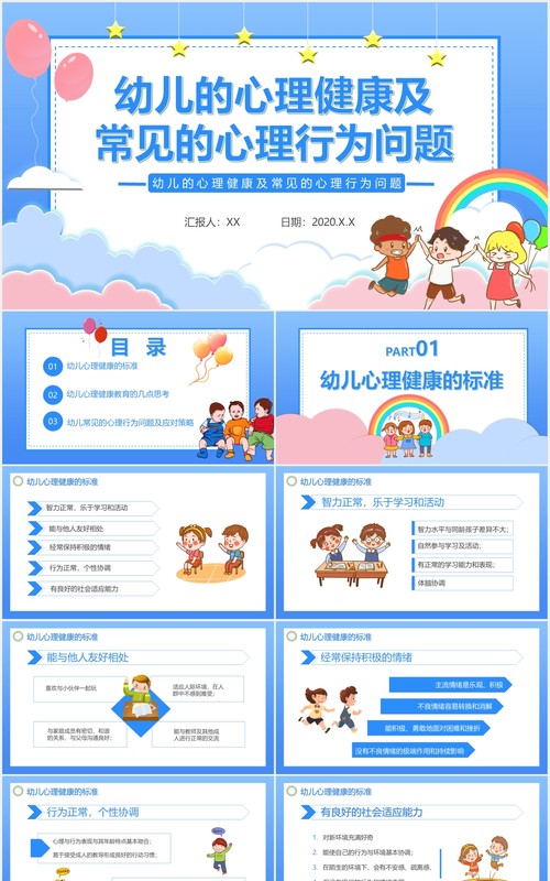卡通小清新幼儿的心理健康及幼儿常见的心理问题通用PPT模板