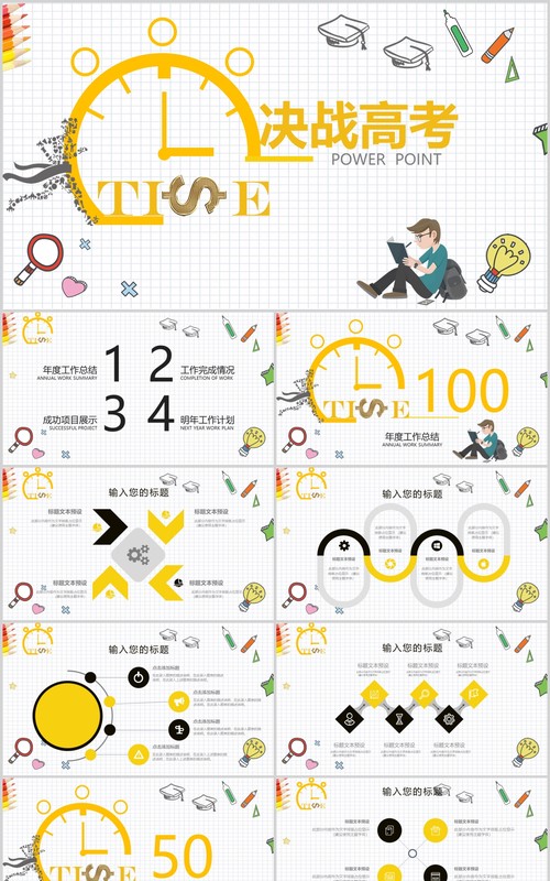 简洁决战高考主题PPT模板