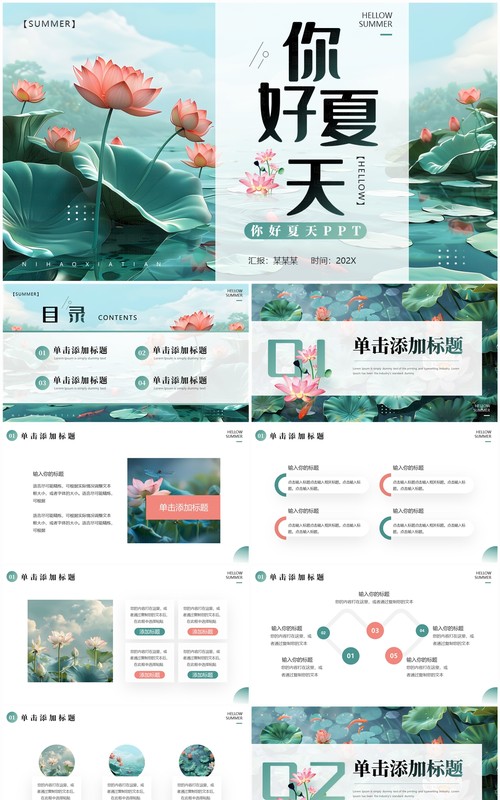 绿色插画风你好夏天PPT通用模板