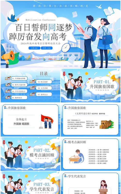 蓝色插画风高考百日誓师大会PPT模板
