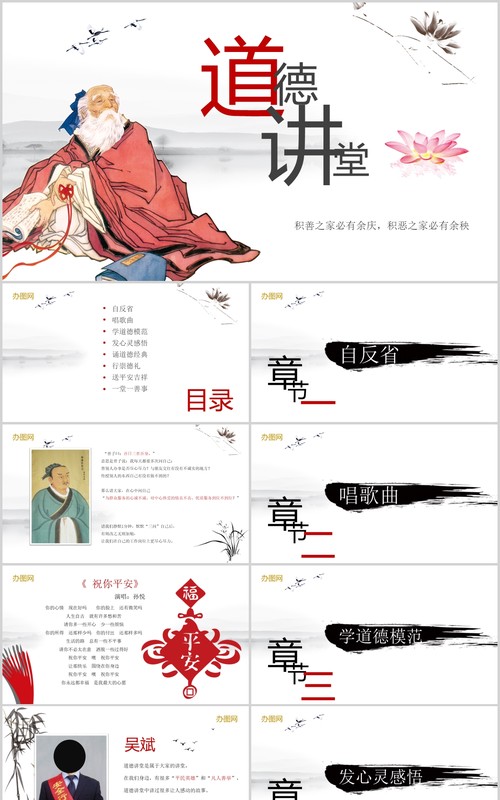 中华美德传统文化教育道德讲堂PPT模板课件