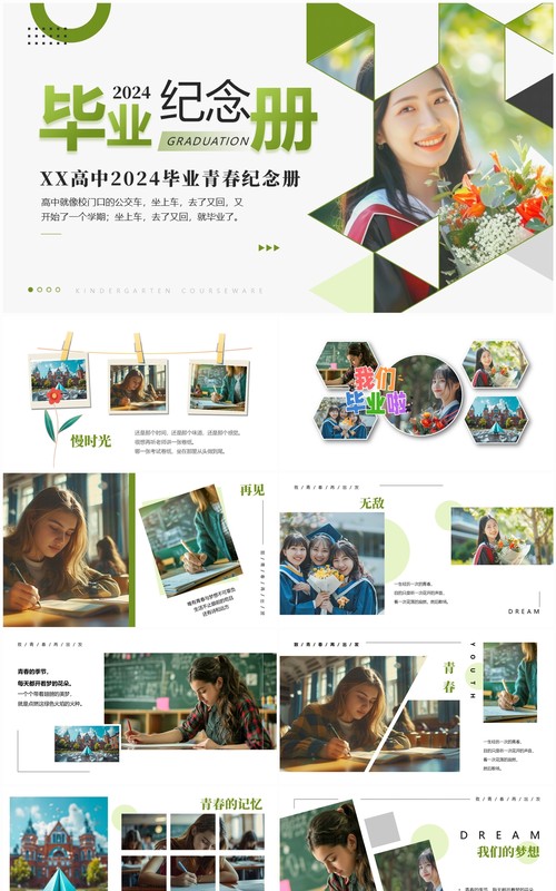 绿色简约风毕业青春纪念册PPT通用模板