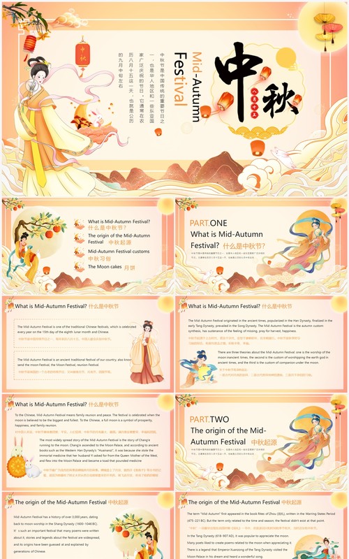 黄色中国风中秋节英文介绍PPT模板
