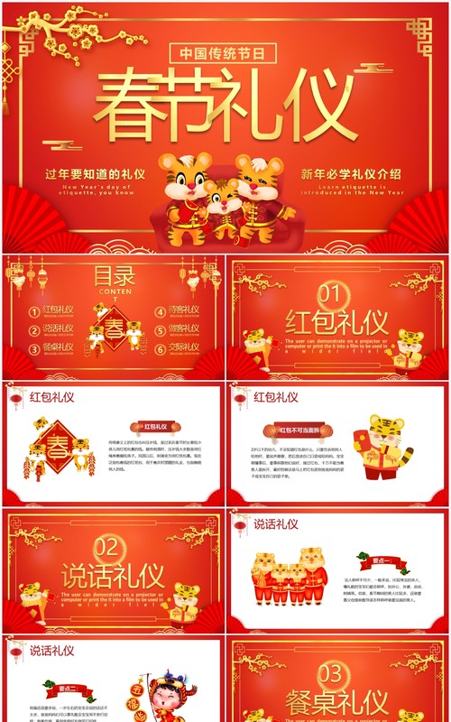 红色中国风新年春节礼仪PPT动态模板