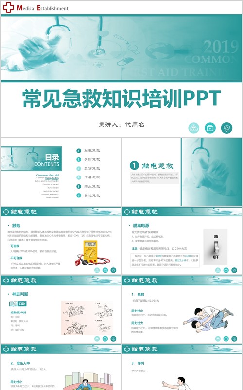 蓝色简约常见急救知识培训主题班会课件PPT模板
