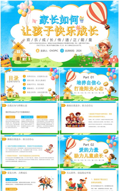 蓝色卡通风家长如何让孩子快乐成长PPT模板