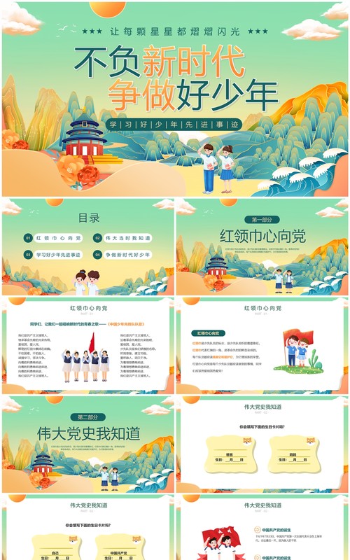 绿色国潮风新时代好少年PPT模板
