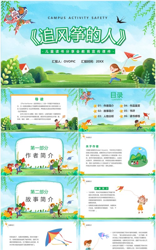 绿色卡通风读书分享追风筝的人PPT模板