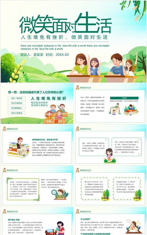 人生难免有挫折微笑面对生活动态PPT