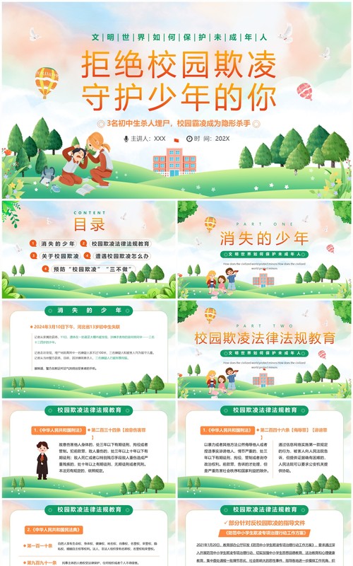 绿色卡通风拒绝校园欺凌教育PPT模板